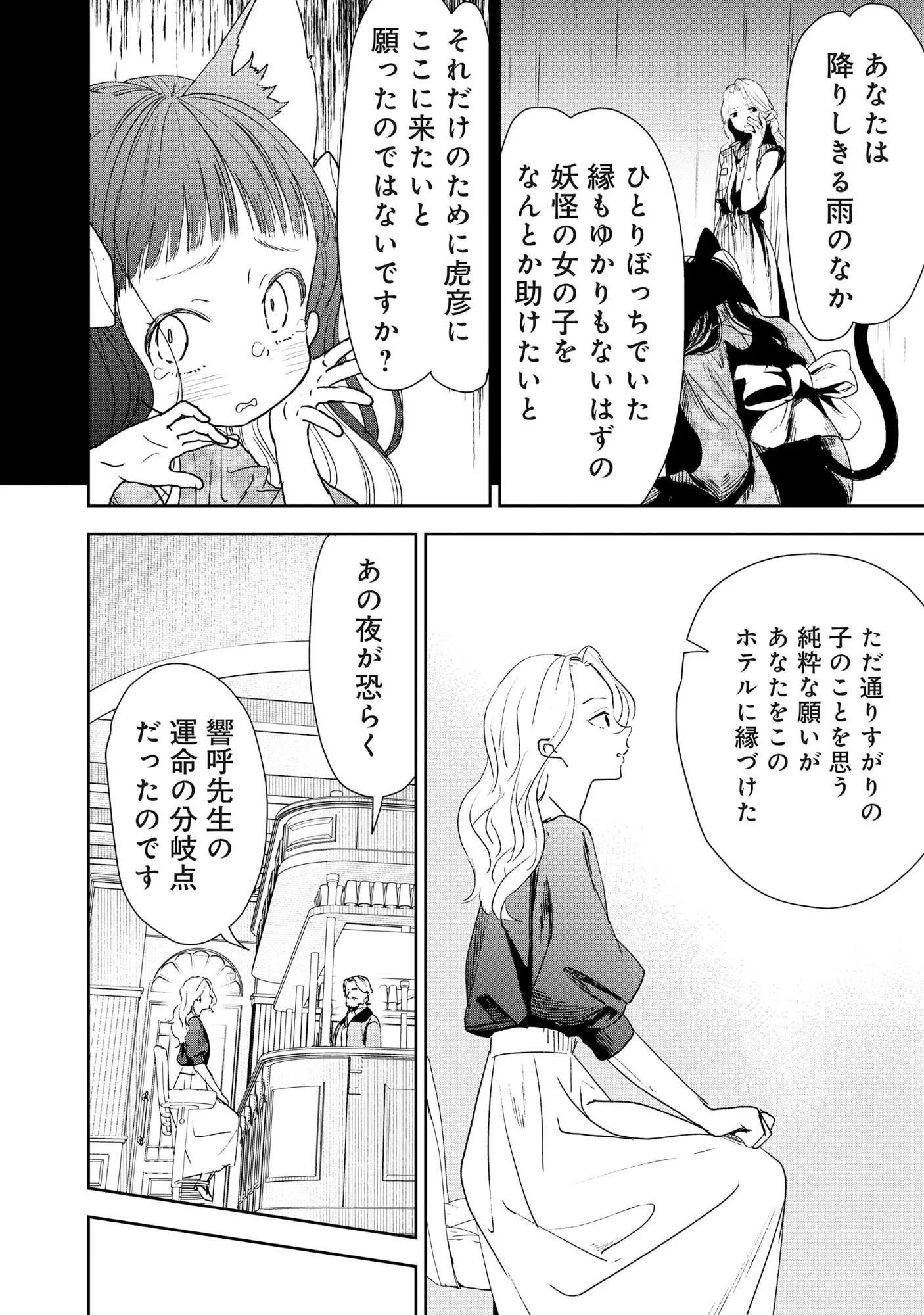 Read RYUGU HOTEL Chapter 7.1 [High Quality / Full] - Page 12 - nicomanga.com