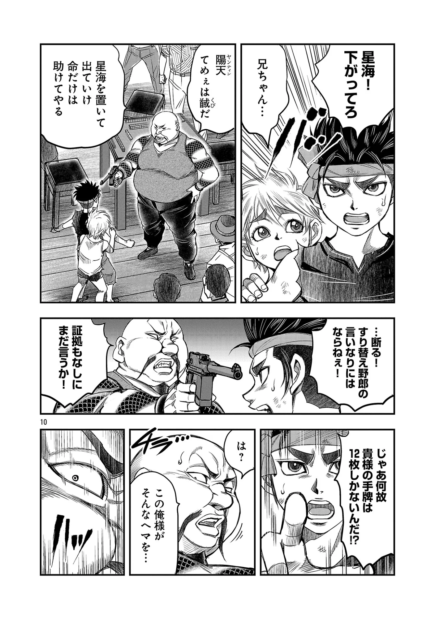 Read SHANGHAI CONCESSION Chapter 8 [High Quality / Full] - Page 12 - nicomanga.com