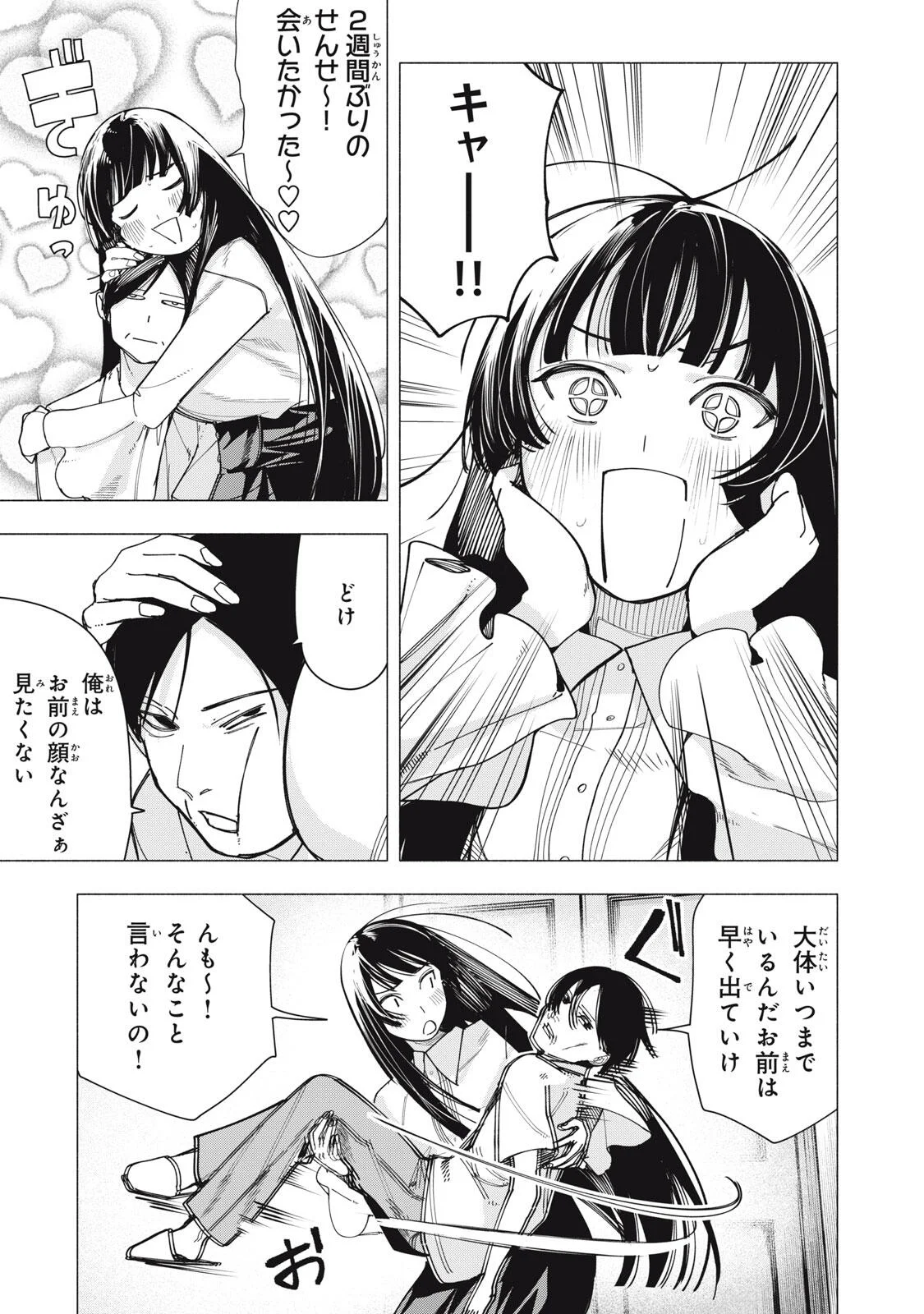 YANE NO SHITA NO ARTEMIS Chapter 53 page 13 - nihonkuni.com