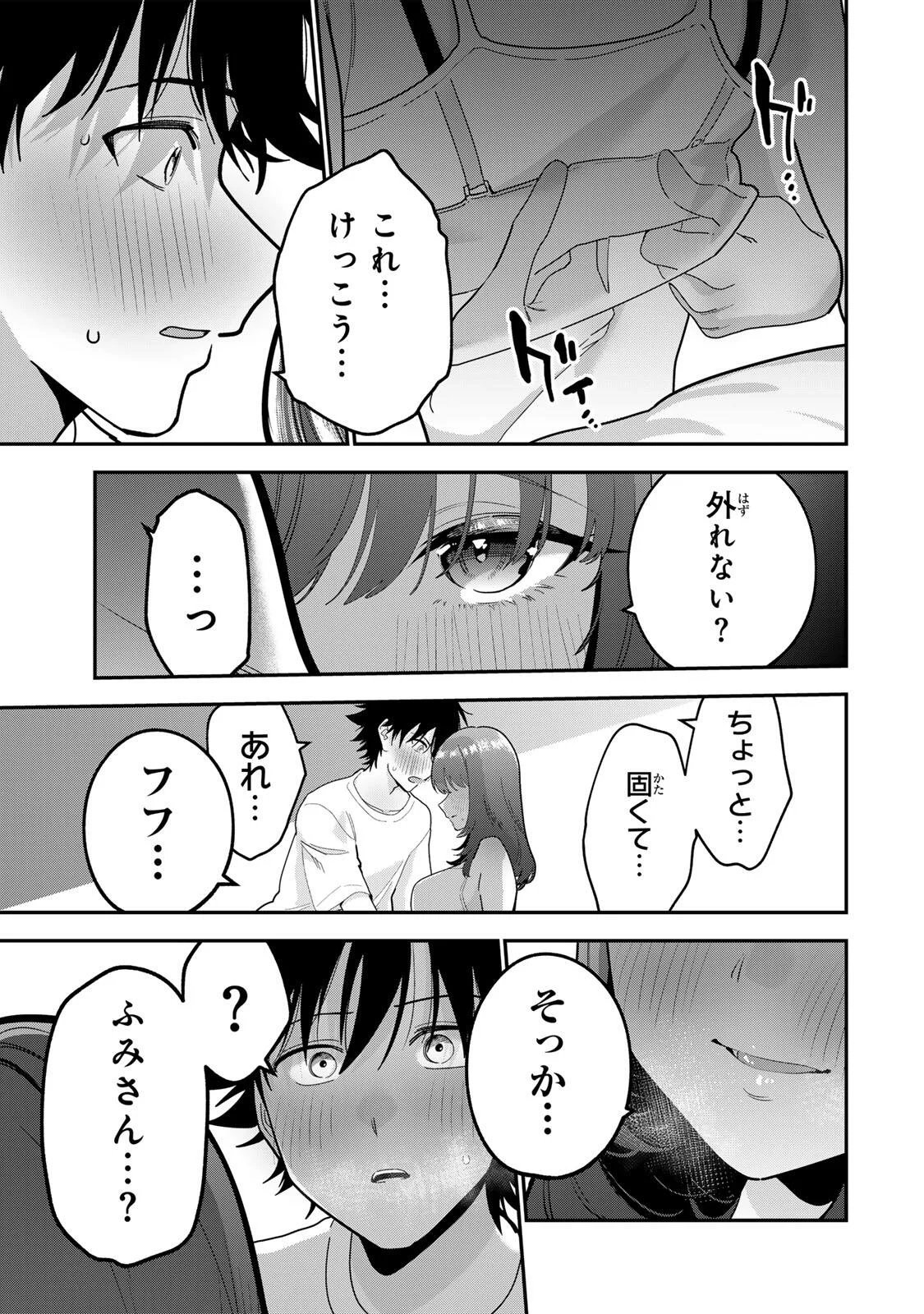 OYASUMI FUMI-SAN Chapter 68 - Page 13
