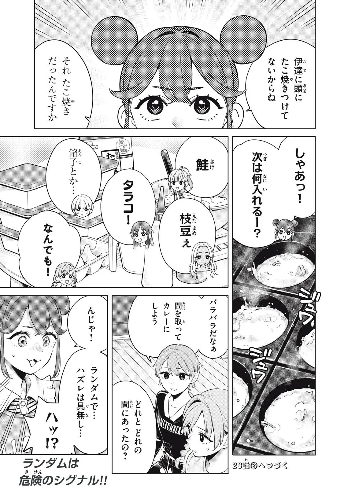 YOU SWEAR TO CENTER ME? Chapter 23.1 - Page 13