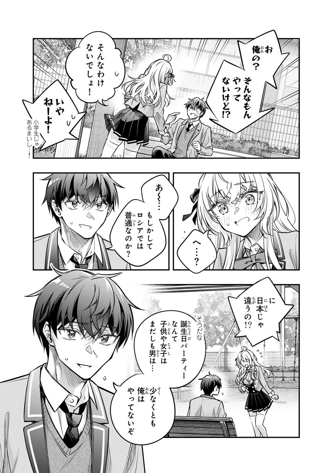 TOKIDOKI BOSOTTO ROSHIAGO DE DERERU TONARI NO ALYA-SAN Chapter 84 page 13 - nihonkuni.com