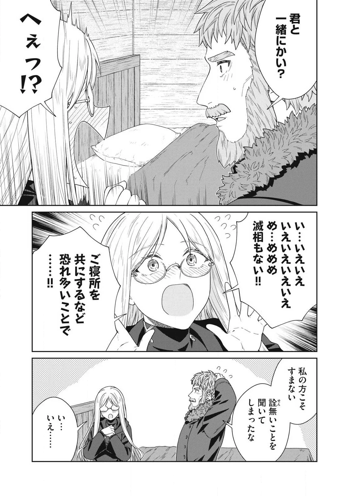 KOUSHAKUKA NO RYOURIBAN-SAMA: 300-NEN IKIRU CHIISANA RYOURIJIN Chap 44.2 - Pic 13