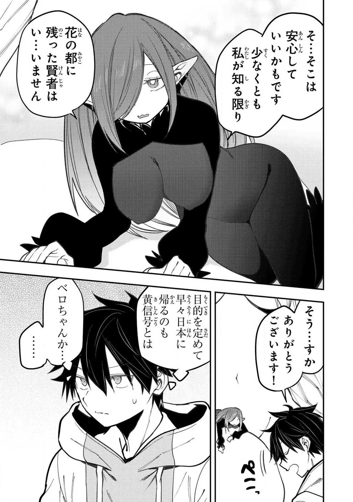 SEINARU OTOME TO HIMEGOTO WO Chapter 102 page 13 - nihonkuni.com