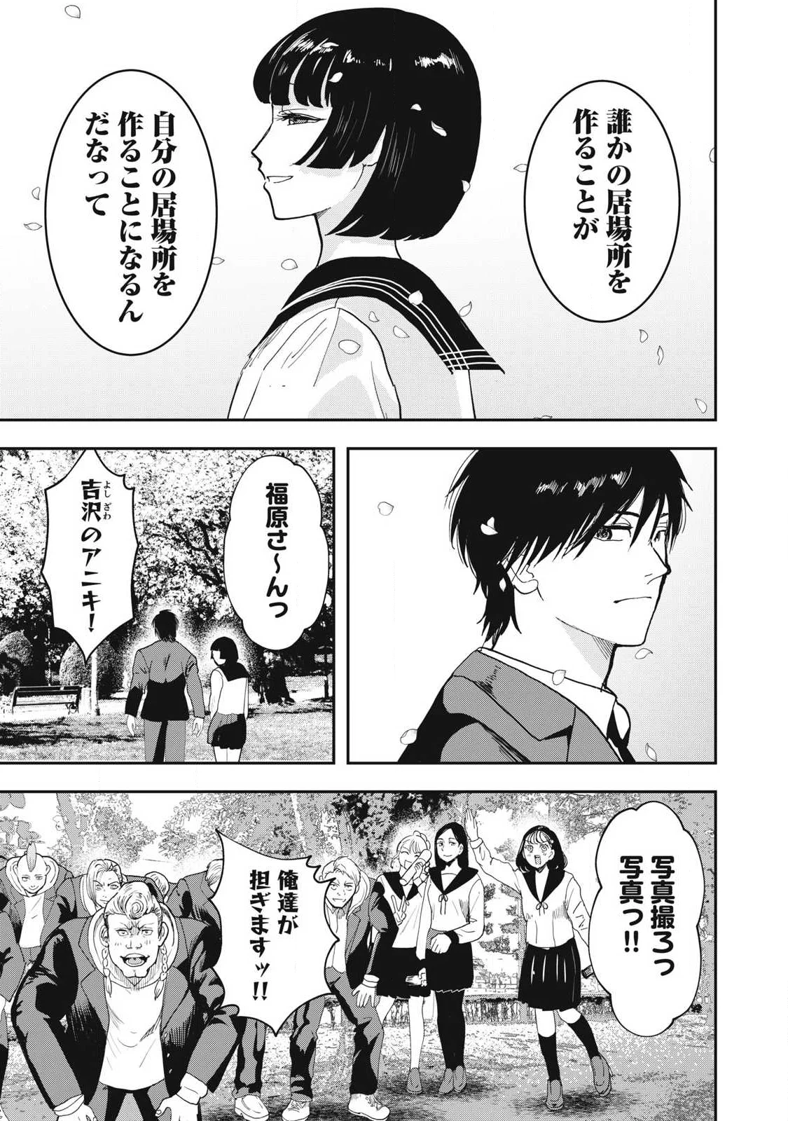 Read INNU Chapter 74 [High Quality / Full] - Page 13 - nicomanga.net