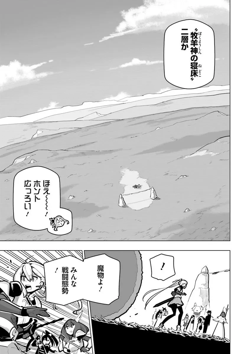 SEKAI SAIKYOU NO KOUEI: MEIKYUUKOKU NO SHINJIN TANSAKUSHA - RAW Chapter 43.3 page 13 - nihonkuni.com