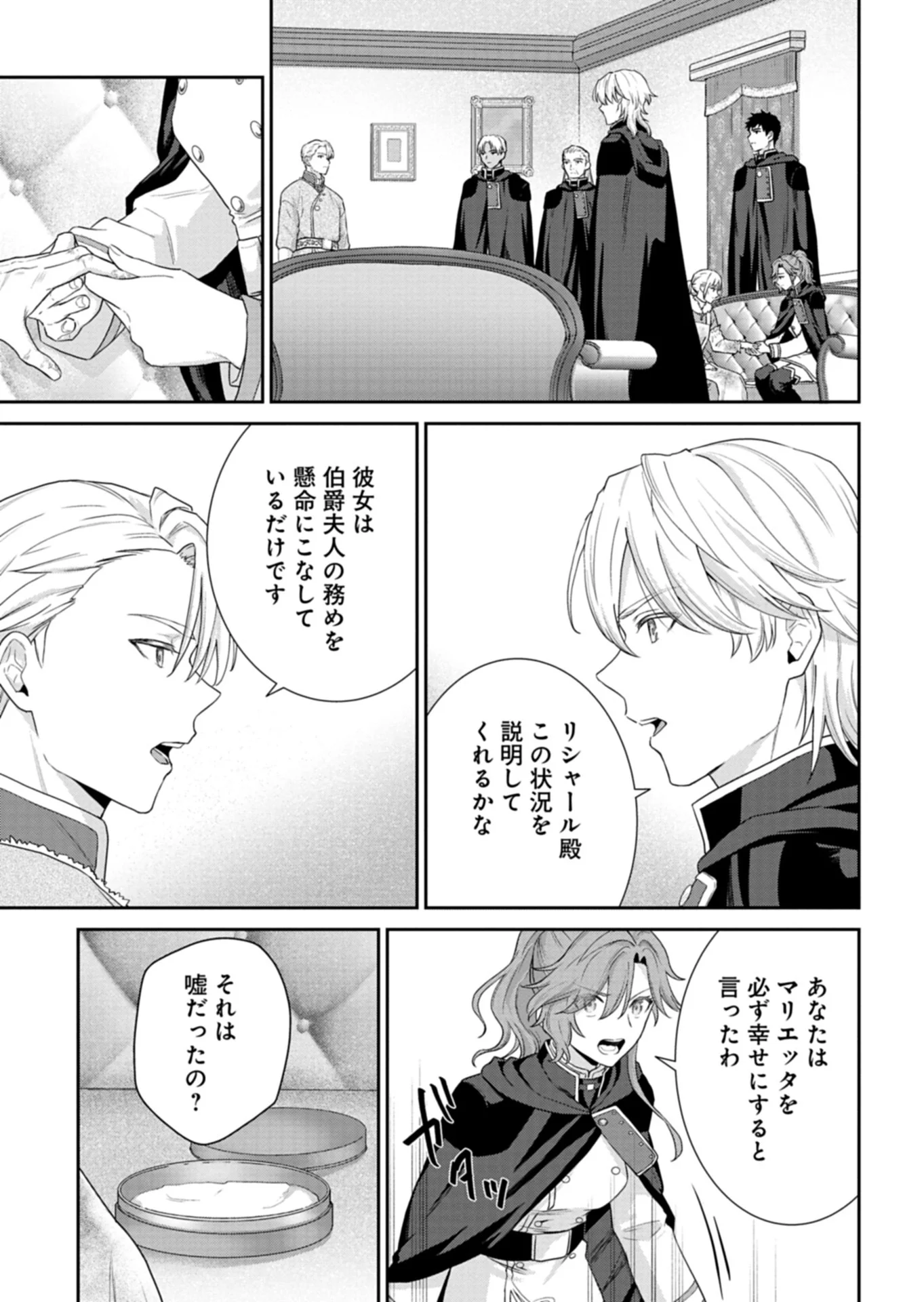 WAKEARI REIJOU WA CHOUKOU SEIKATSU WO MANKITSU SHITAI! IMOUTO NI KONYAKUSHA WO YUZUTTARA AKUYUU OUJI NI KYUUKON SARETE, KAORI KAIKAKU WO HAJIMERU KOTO NI!? - RAW Chapter 12.2 - Page 13