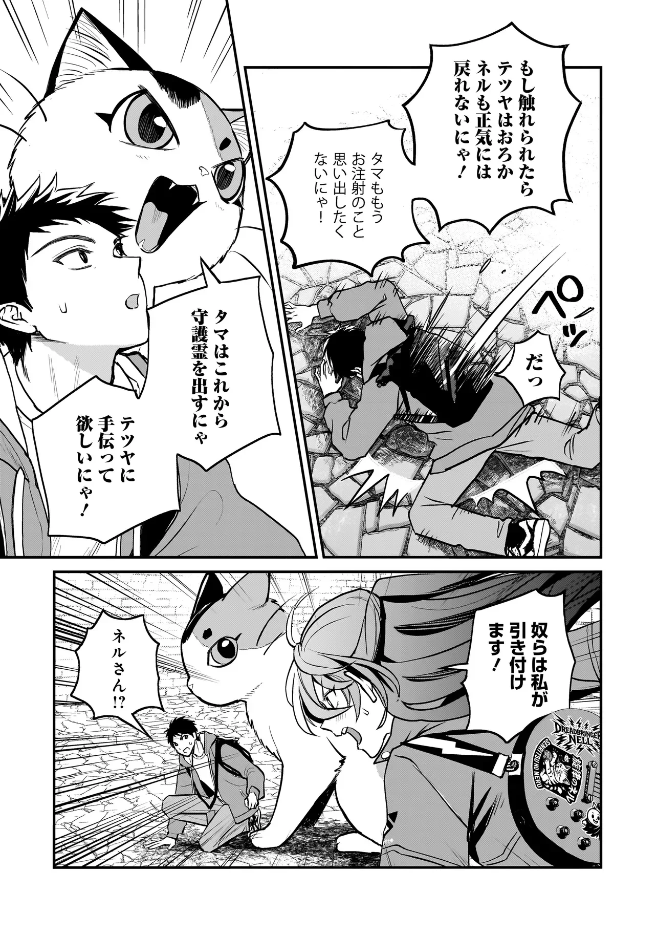 SODACHI SUGITA TAMA: UCHI NO KAINEKO GA SEKAI SAIKYOU NI NARIMASHITA!? Chapter 11.1 - Page 13