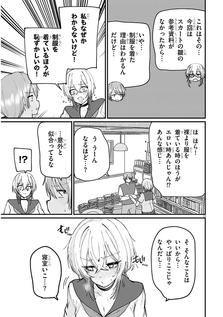 Read KAKENAI NODE YATTE MITA Chapter 3 [High Quality / Full] - Page 13 - nicomanga.com