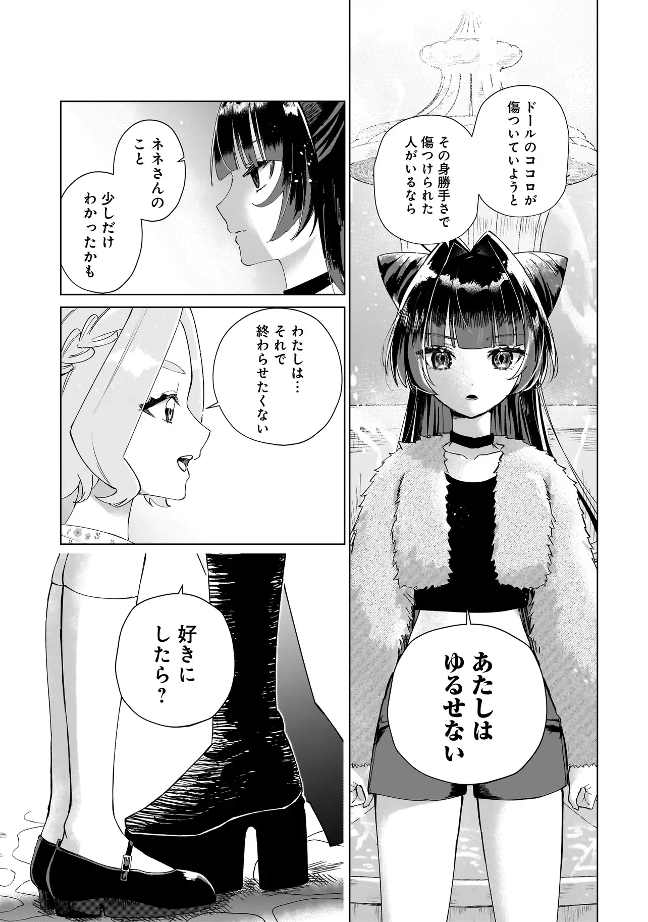 Read COCORO MAKE COSMETICA Chapter 4 [High Quality / Full] - Page 13 - nicomanga.net