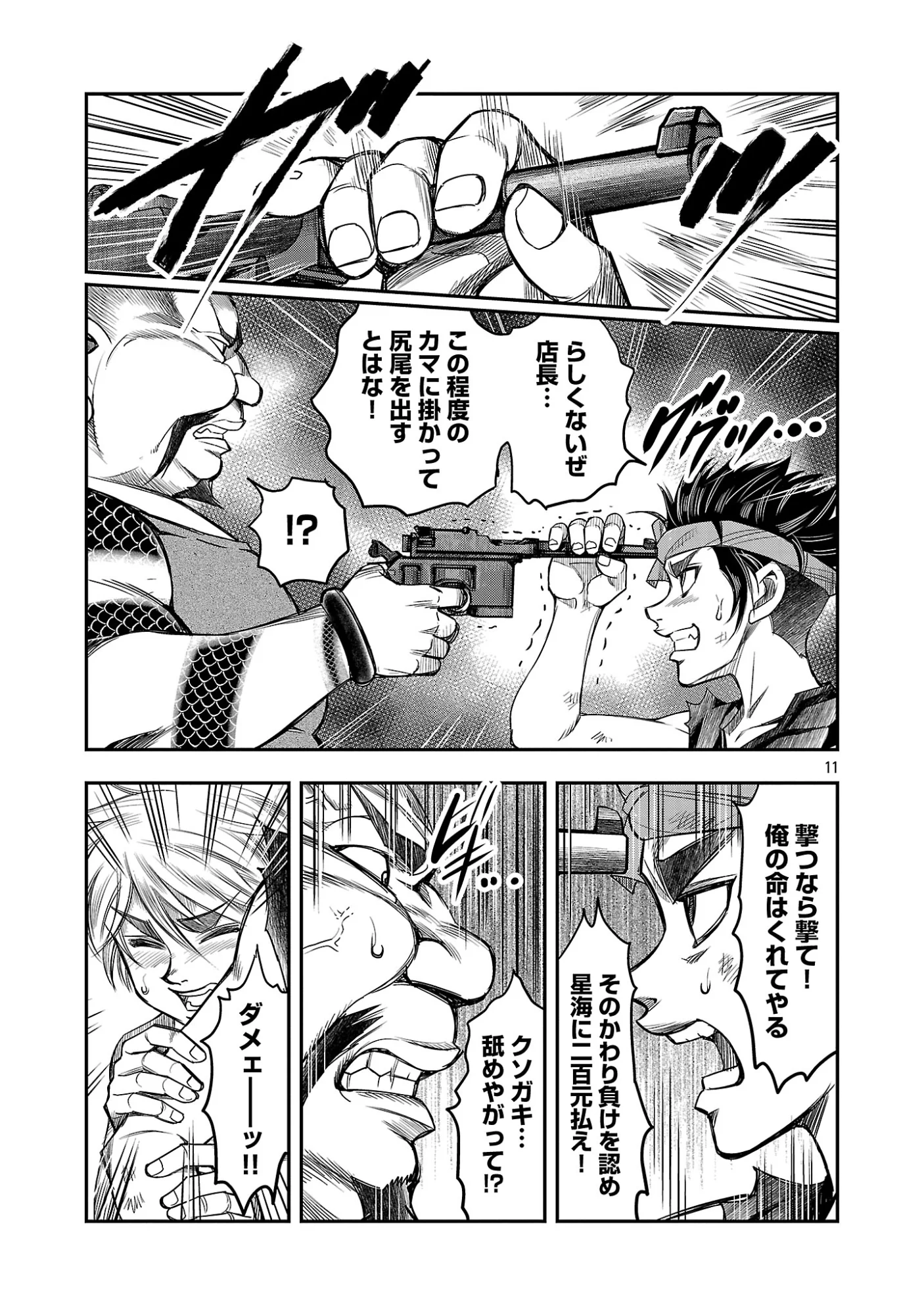 Read SHANGHAI CONCESSION Chapter 8 [High Quality / Full] - Page 13 - nicomanga.com