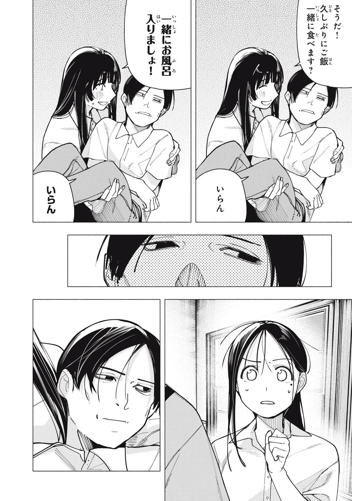YANE NO SHITA NO ARTEMIS Chapter 53 page 14 - nihonkuni.com