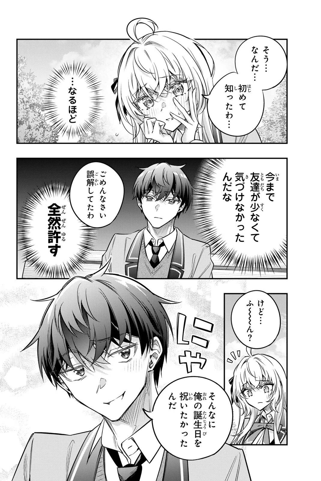 TOKIDOKI BOSOTTO ROSHIAGO DE DERERU TONARI NO ALYA-SAN Chapter 84 page 14 - nihonkuni.com