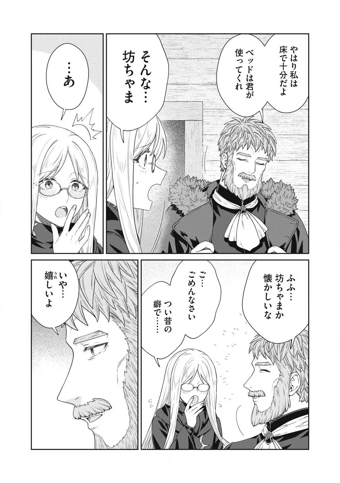 KOUSHAKUKA NO RYOURIBAN-SAMA: 300-NEN IKIRU CHIISANA RYOURIJIN Chap 44.2 - Pic 14