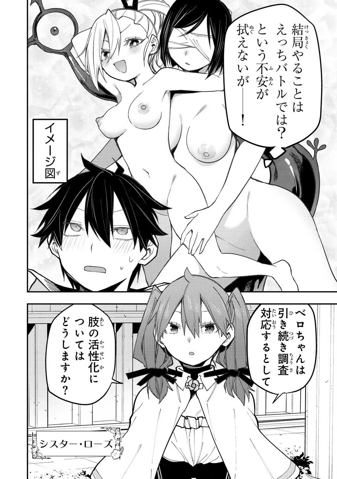 SEINARU OTOME TO HIMEGOTO WO Chapter 102 page 14 - nihonkuni.com