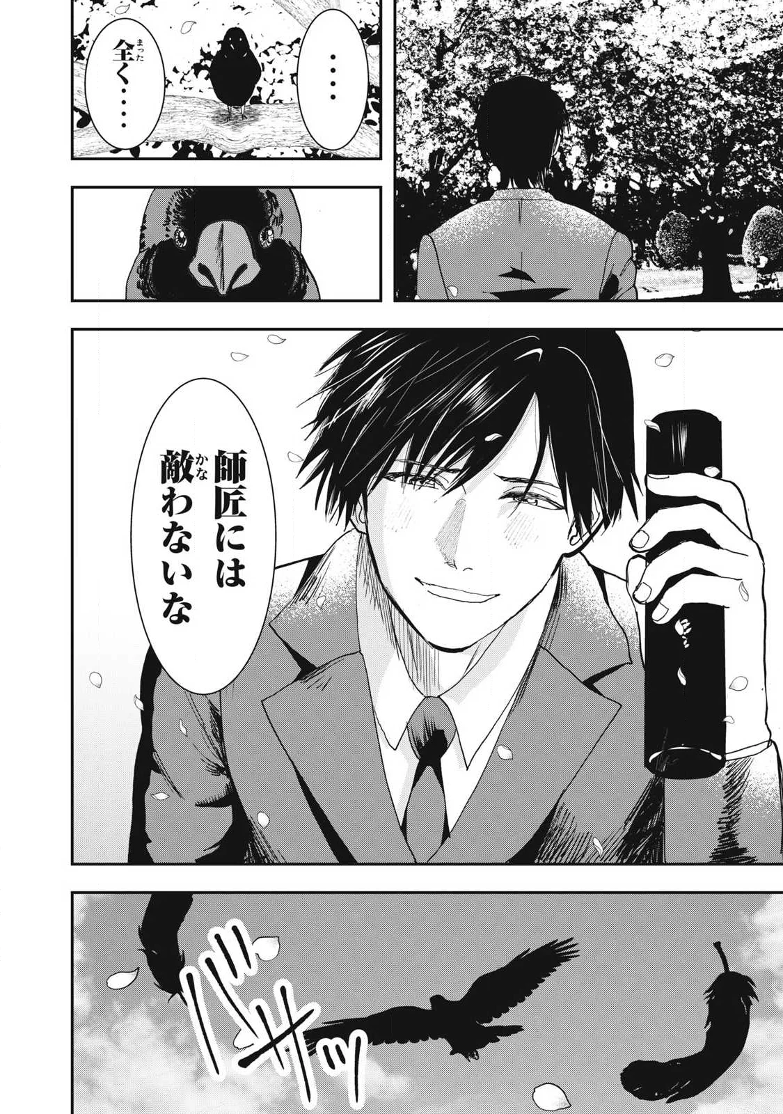 Read INNU Chapter 74 [High Quality / Full] - Page 14 - nicomanga.net