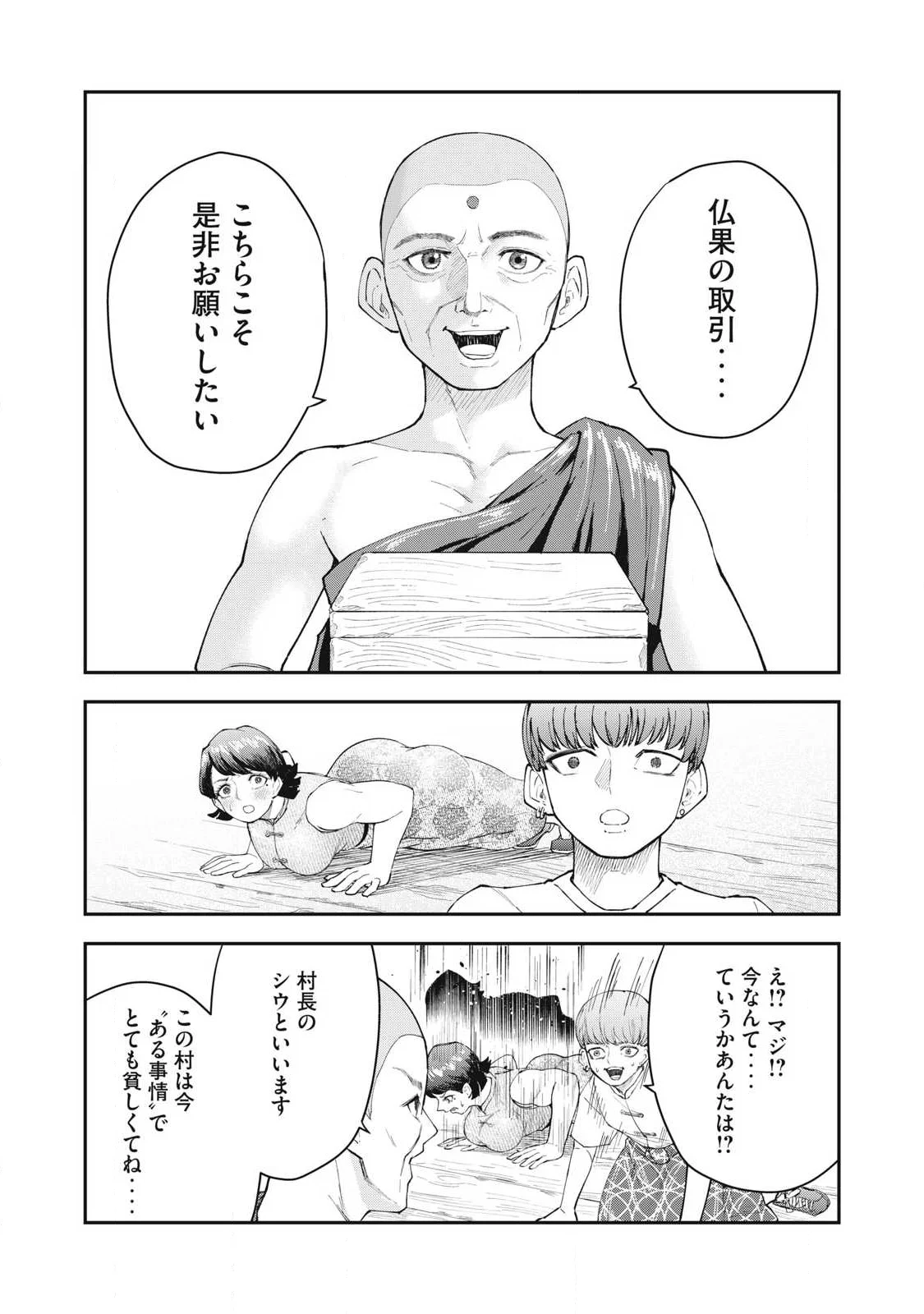 Read MADE IN YAMATO Chapter 7 [High Quality / Full] - Page 14 - nicomanga.com