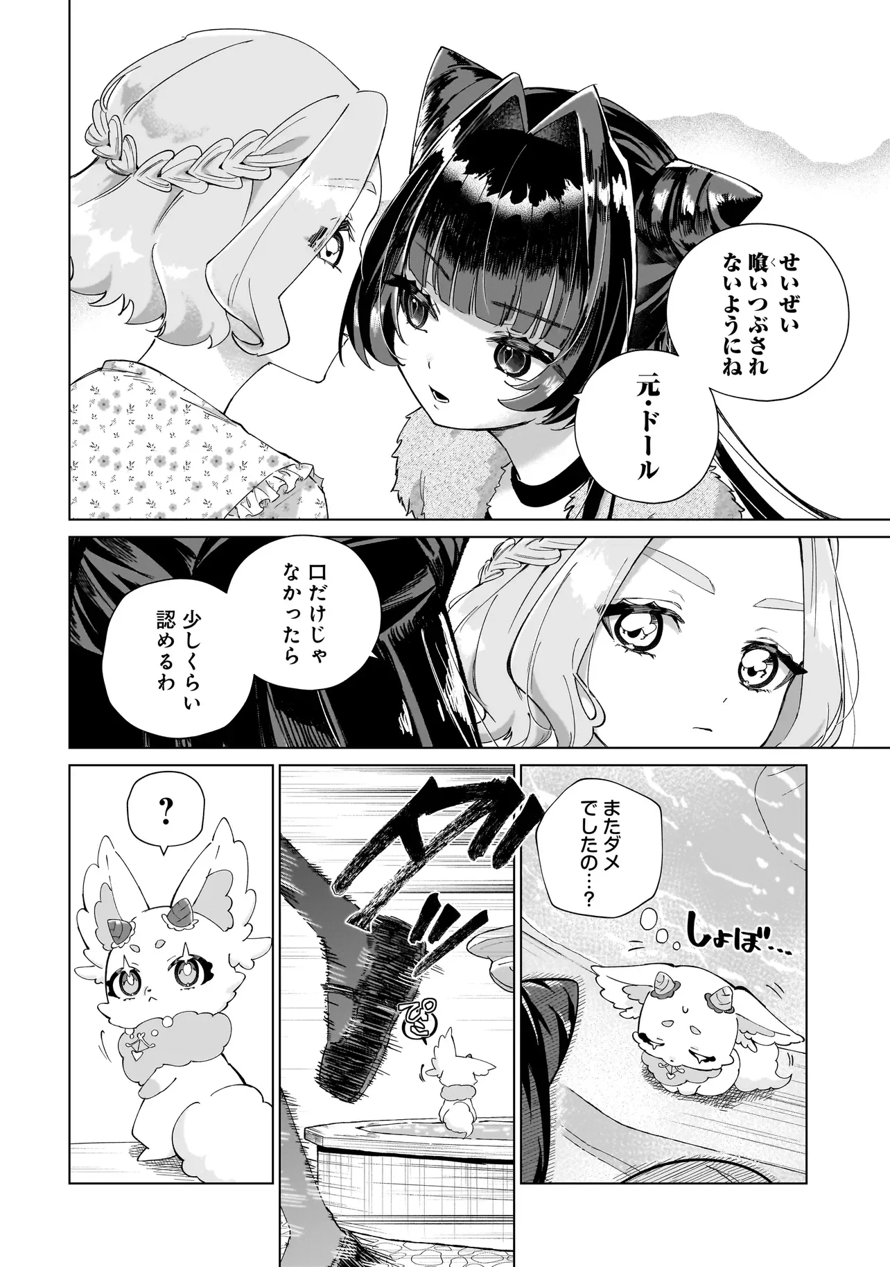 Read COCORO MAKE COSMETICA Chapter 4 [High Quality / Full] - Page 14 - nicomanga.net