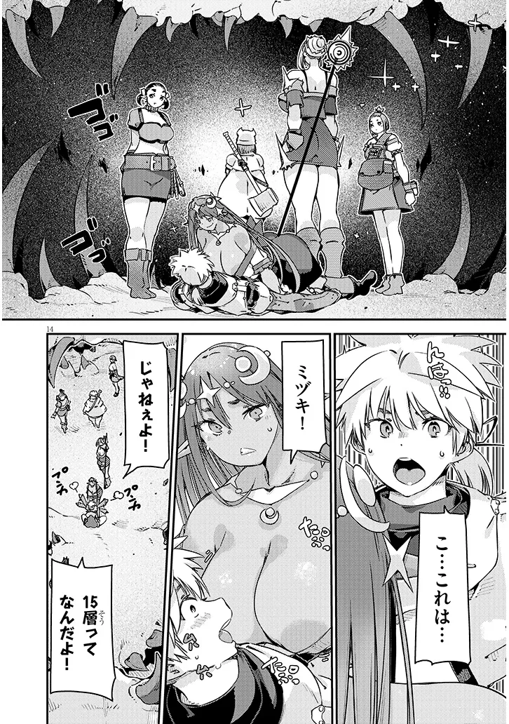DUNGEON HAISHIN HEROINE WA DATSUI WANA DE HAREM FLAG GA TATSU RASHII Chapter 6.1 - Page 14