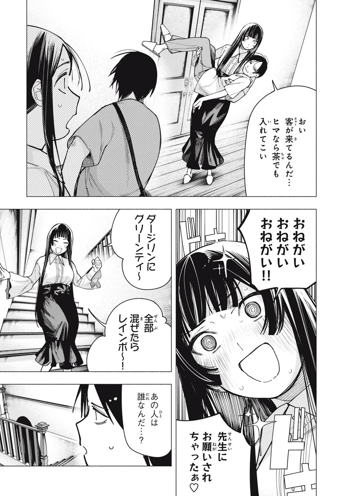 YANE NO SHITA NO ARTEMIS Chapter 53 page 15 - nihonkuni.com