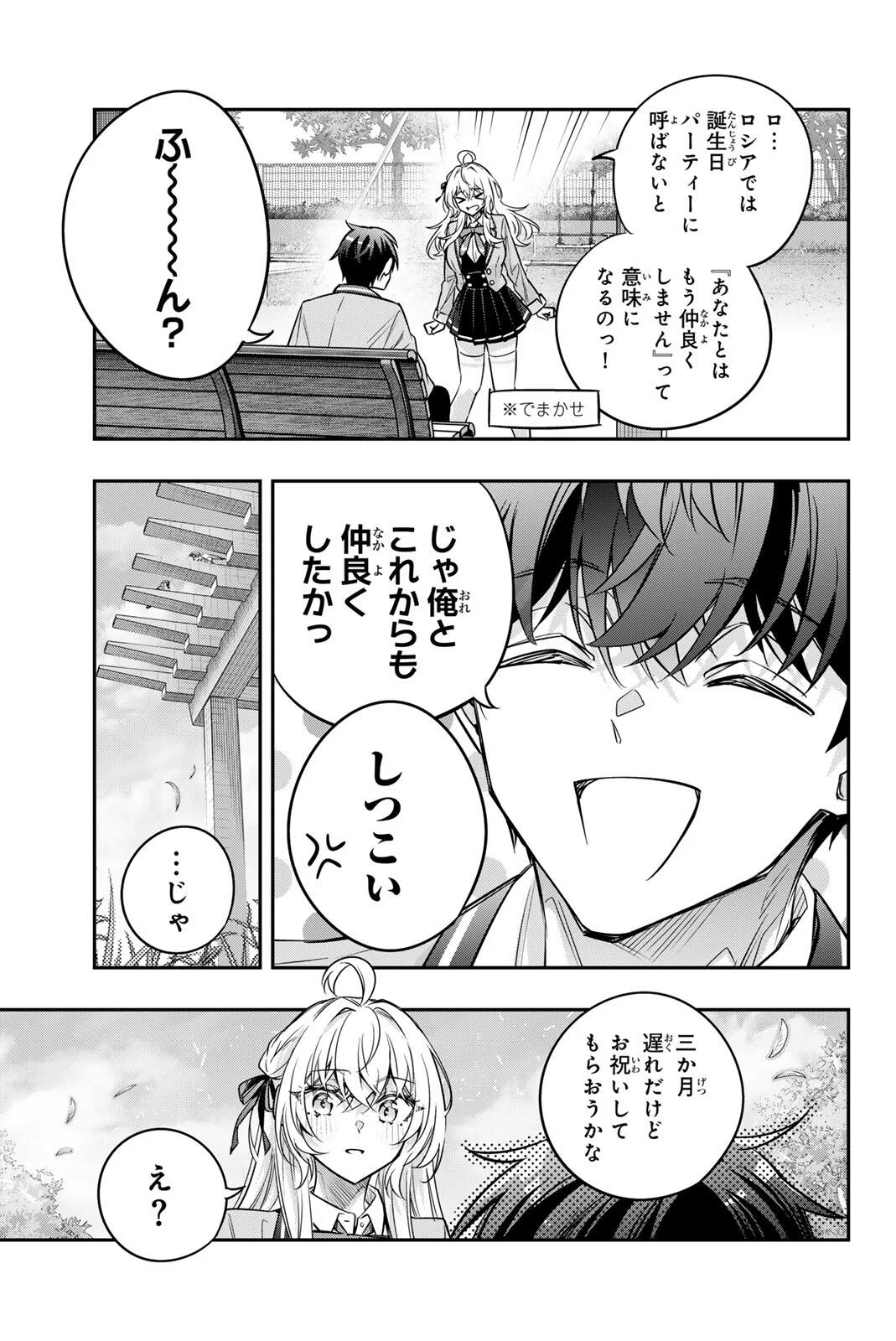 TOKIDOKI BOSOTTO ROSHIAGO DE DERERU TONARI NO ALYA-SAN Chapter 84 page 15 - nihonkuni.com