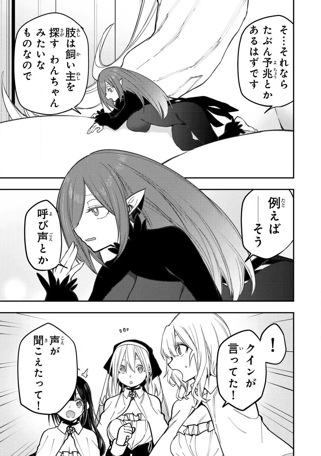 SEINARU OTOME TO HIMEGOTO WO Chapter 102 page 15 - nihonkuni.com