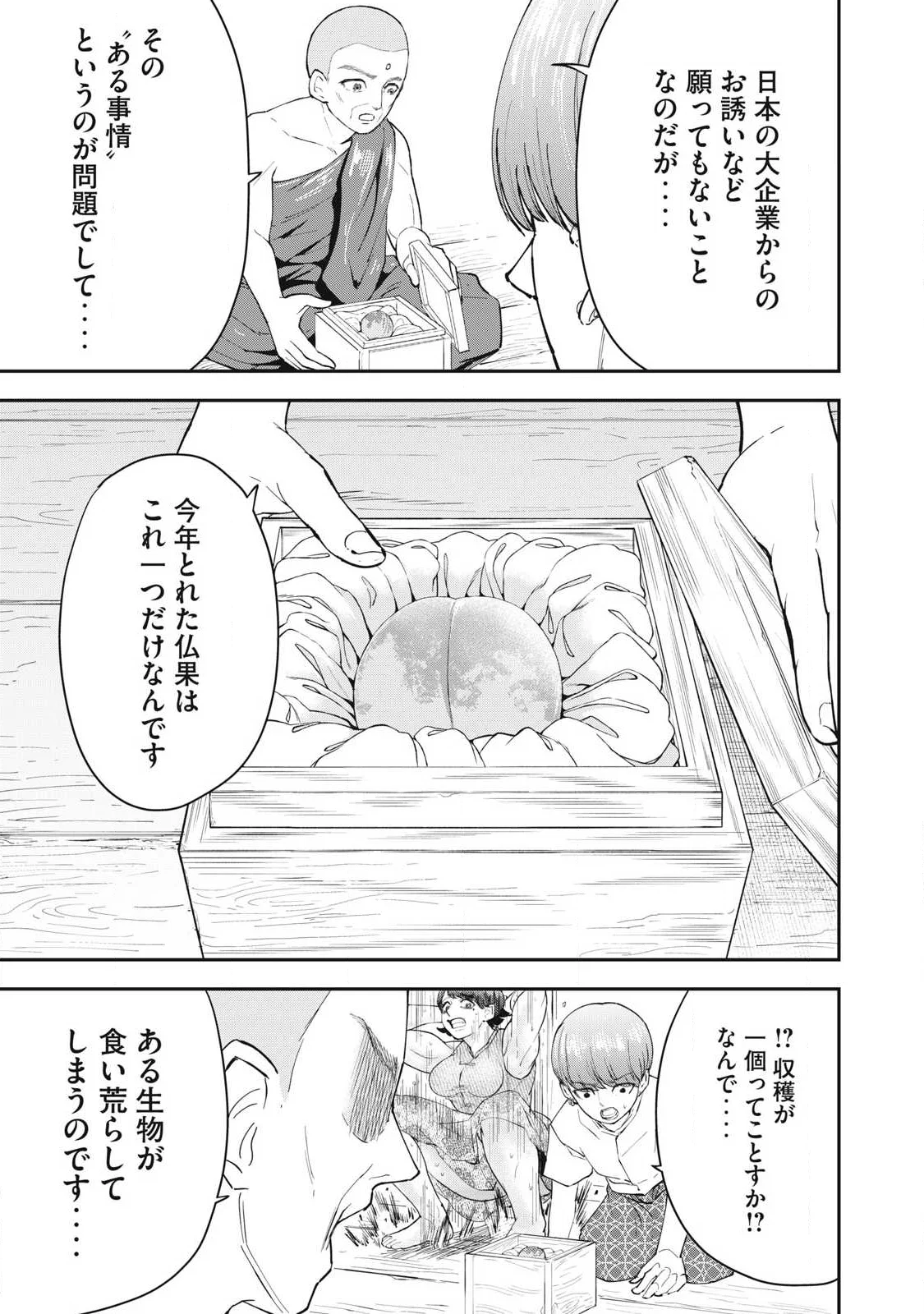 Read MADE IN YAMATO Chapter 7 [High Quality / Full] - Page 15 - nicomanga.com