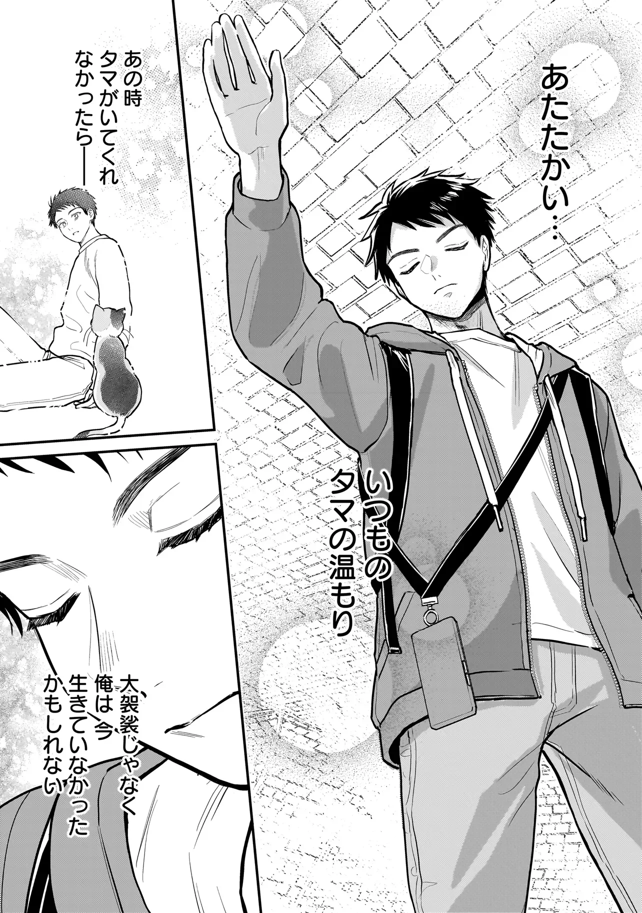 SODACHI SUGITA TAMA: UCHI NO KAINEKO GA SEKAI SAIKYOU NI NARIMASHITA!? Chapter 11.1 - Page 15