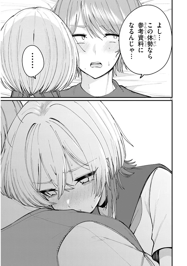 Read KAKENAI NODE YATTE MITA Chapter 3 [High Quality / Full] - Page 15 - nicomanga.com