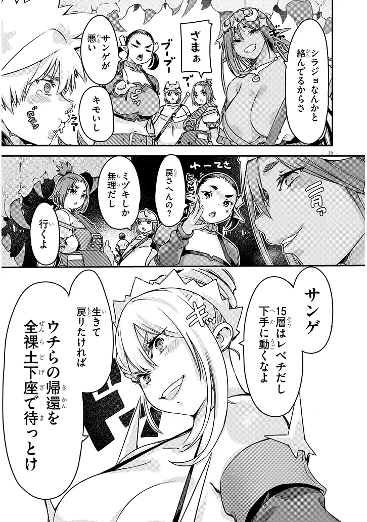 DUNGEON HAISHIN HEROINE WA DATSUI WANA DE HAREM FLAG GA TATSU RASHII Chapter 6.1 - Page 15