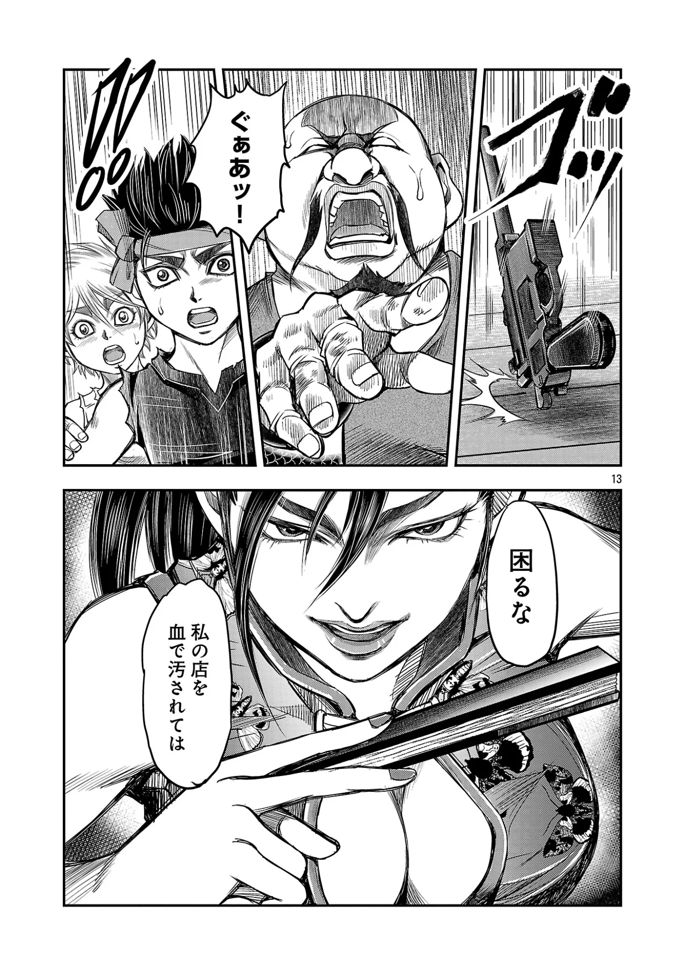 Read SHANGHAI CONCESSION Chapter 8 [High Quality / Full] - Page 15 - nicomanga.com