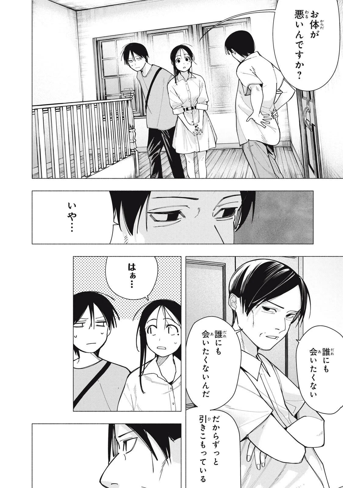 YANE NO SHITA NO ARTEMIS Chapter 53 page 16 - nihonkuni.com