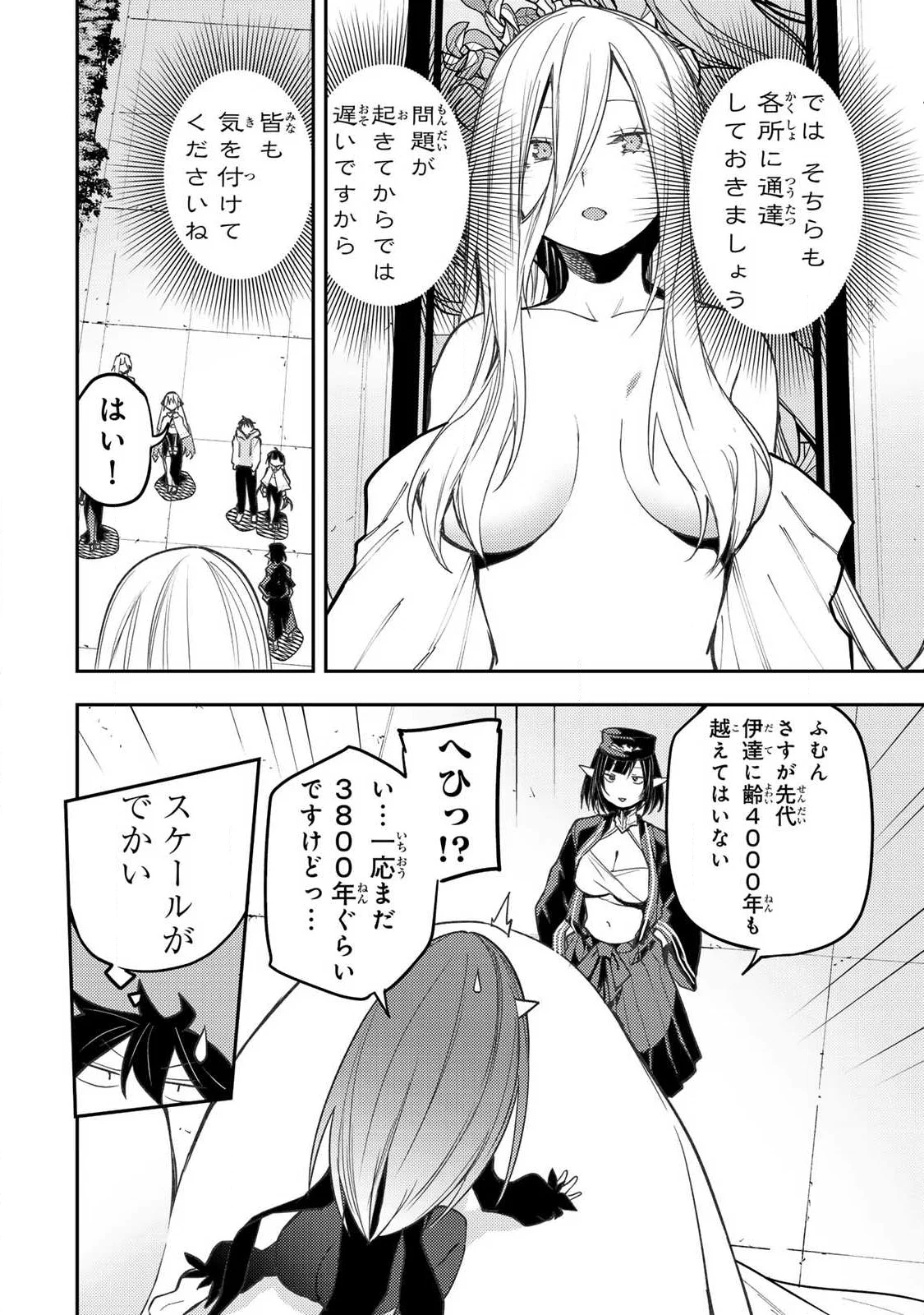 SEINARU OTOME TO HIMEGOTO WO Chapter 102 page 16 - nihonkuni.com