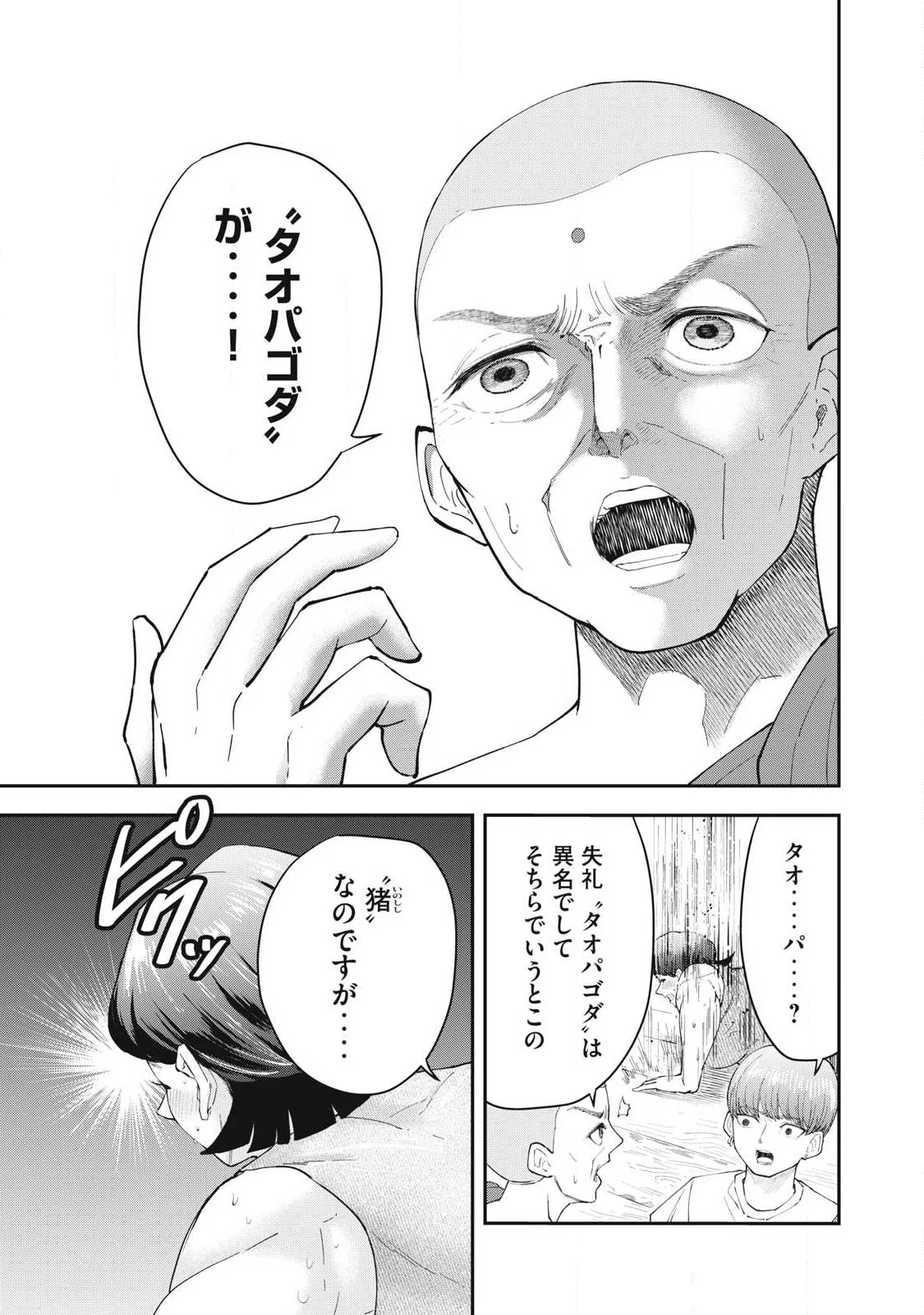 Read MADE IN YAMATO Chapter 7 [High Quality / Full] - Page 16 - nicomanga.com