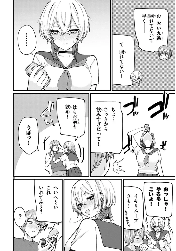 Read KAKENAI NODE YATTE MITA Chapter 3 [High Quality / Full] - Page 16 - nicomanga.com