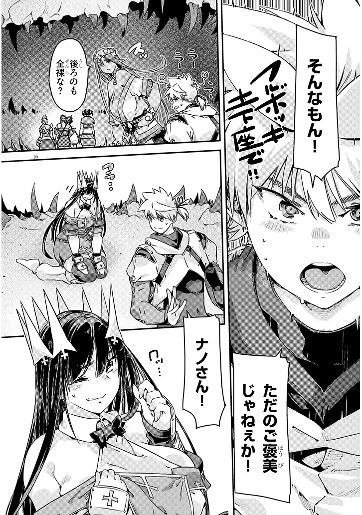 DUNGEON HAISHIN HEROINE WA DATSUI WANA DE HAREM FLAG GA TATSU RASHII Chapter 6.1 - Page 16