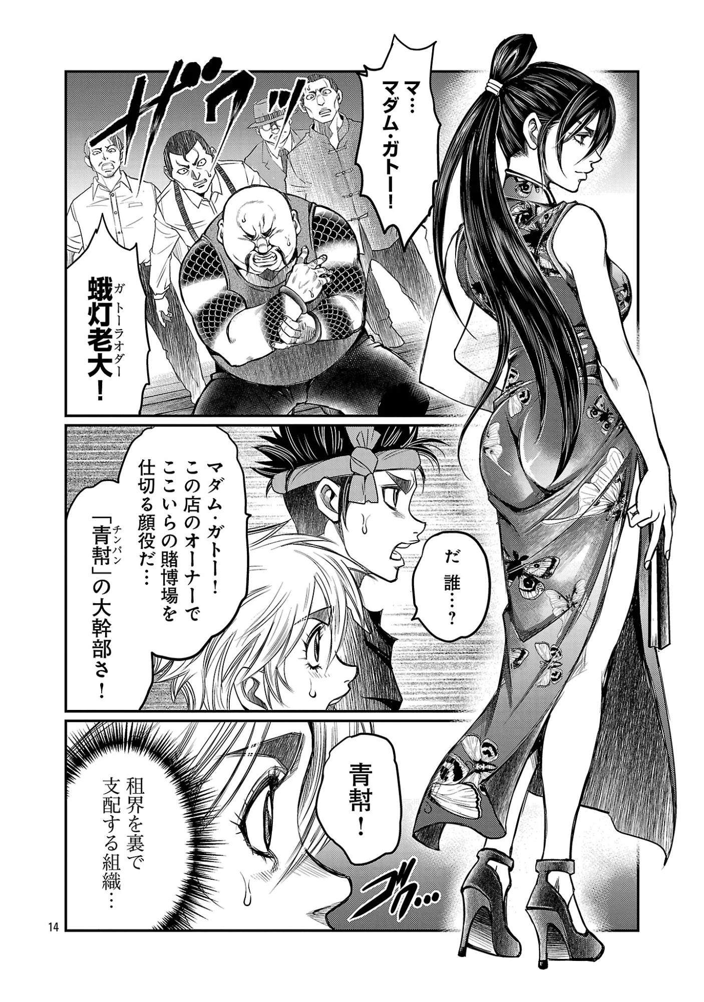 Read SHANGHAI CONCESSION Chapter 8 [High Quality / Full] - Page 16 - nicomanga.com