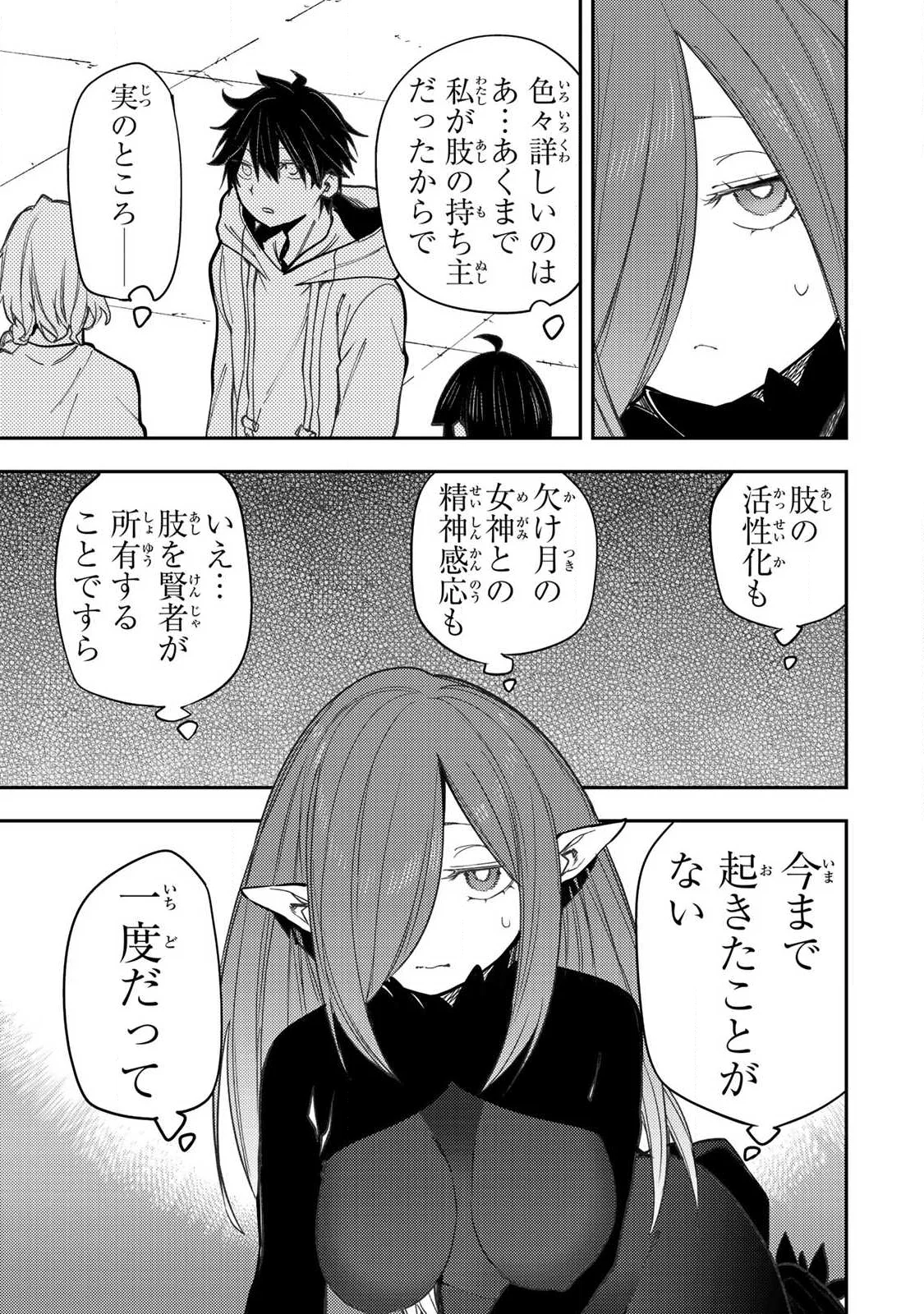 SEINARU OTOME TO HIMEGOTO WO Chapter 102 page 17 - nihonkuni.com