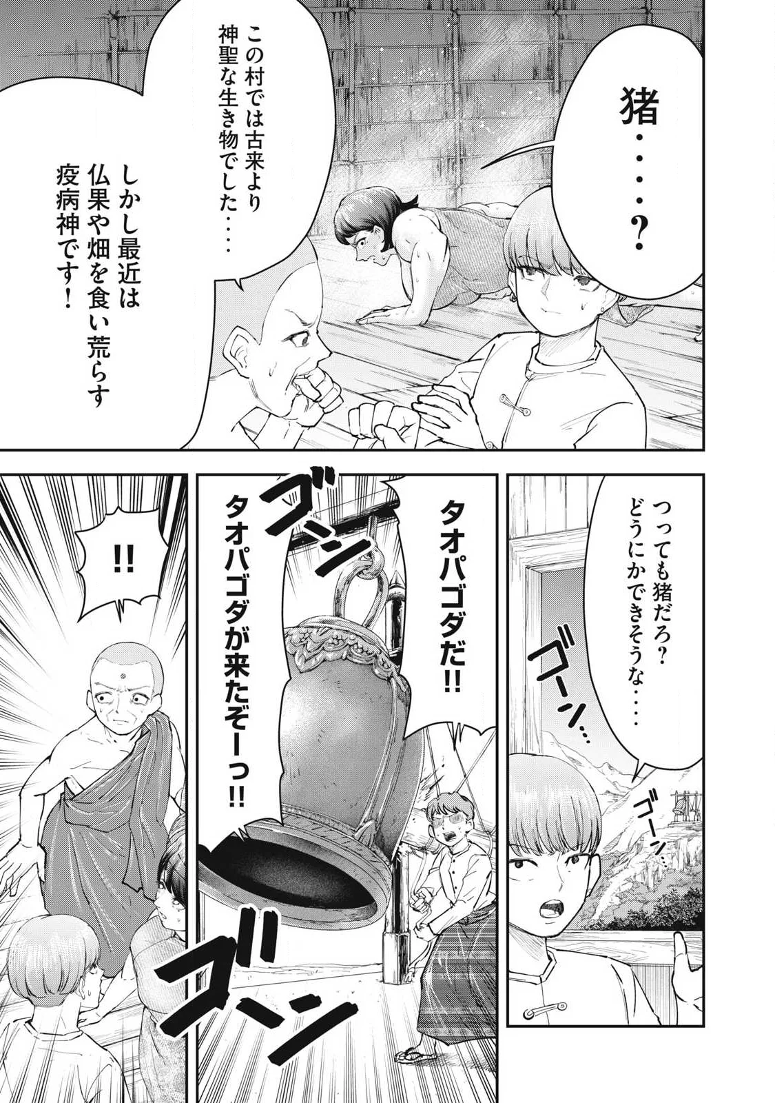 Read MADE IN YAMATO Chapter 7 [High Quality / Full] - Page 17 - nicomanga.com