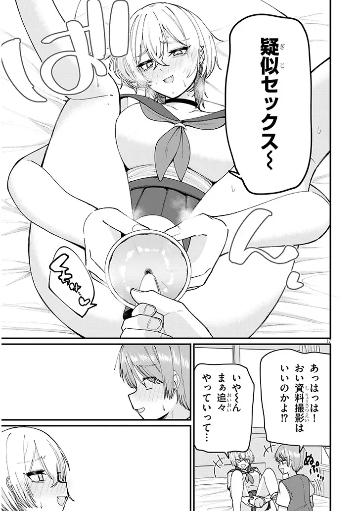 Read KAKENAI NODE YATTE MITA Chapter 3 [High Quality / Full] - Page 17 - nicomanga.com