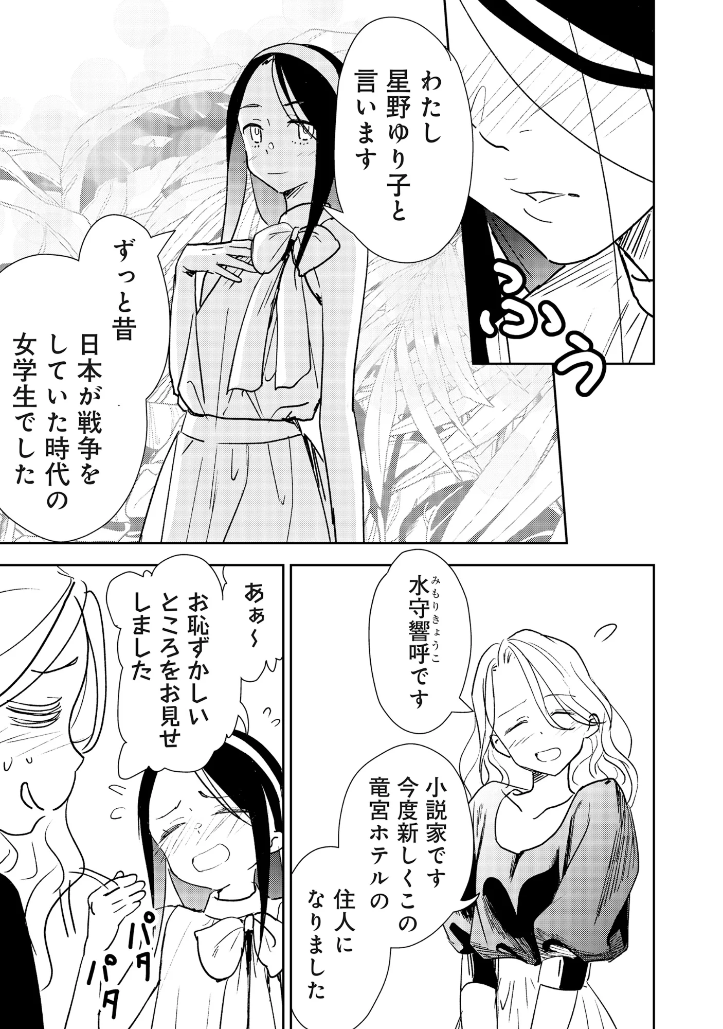 Read RYUGU HOTEL Chapter 7.1 [High Quality / Full] - Page 17 - nicomanga.com