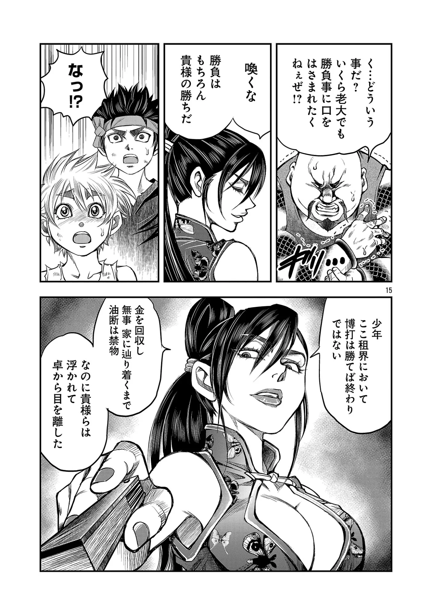 Read SHANGHAI CONCESSION Chapter 8 [High Quality / Full] - Page 17 - nicomanga.com