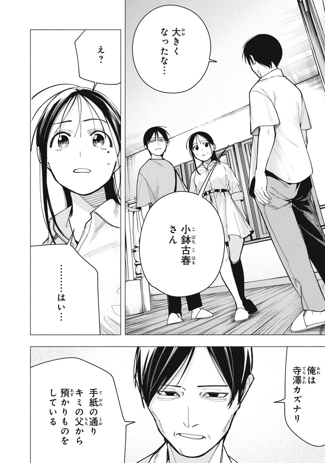 YANE NO SHITA NO ARTEMIS Chapter 53 page 18 - nihonkuni.com