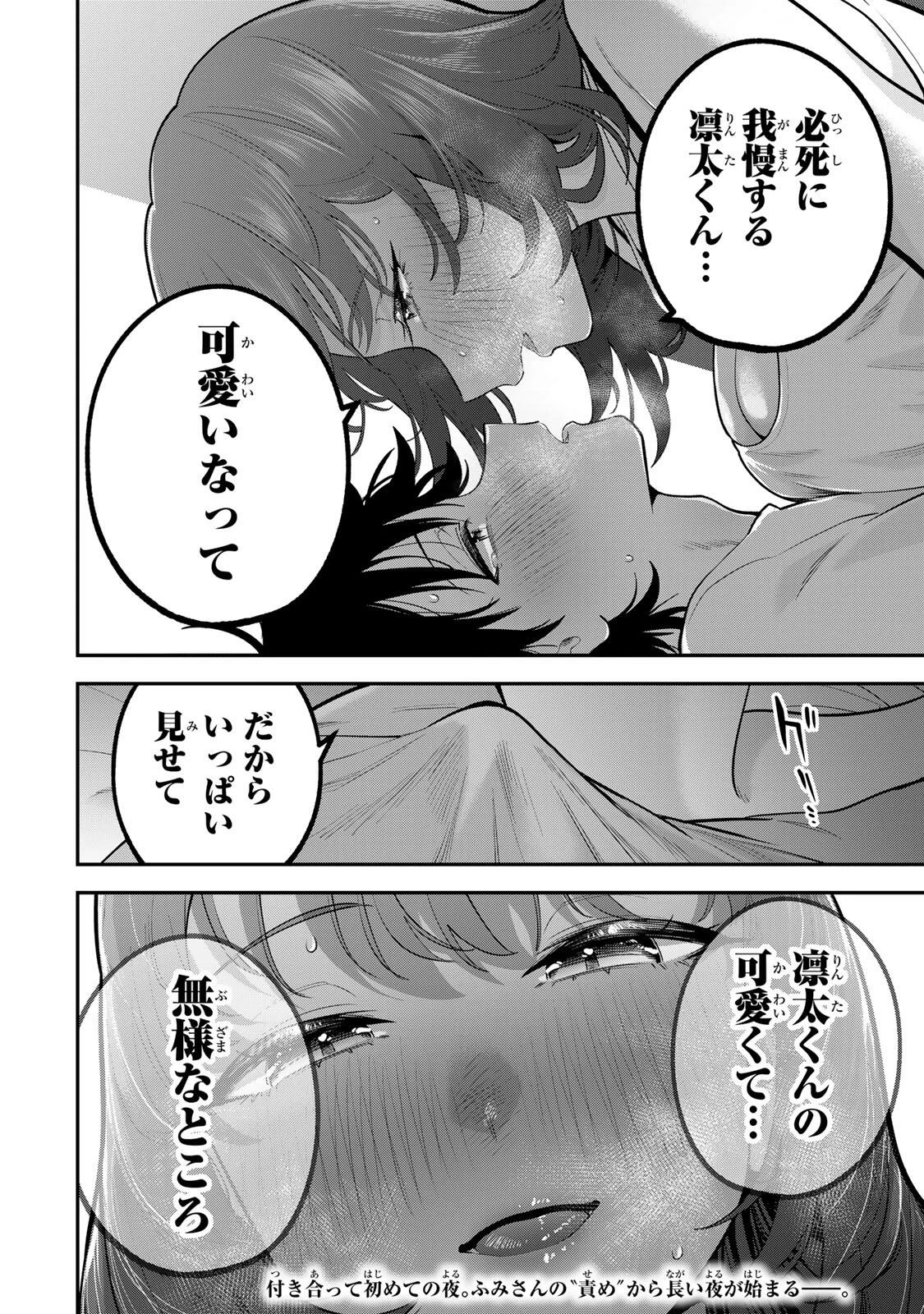 OYASUMI FUMI-SAN Chapter 68 - Page 18