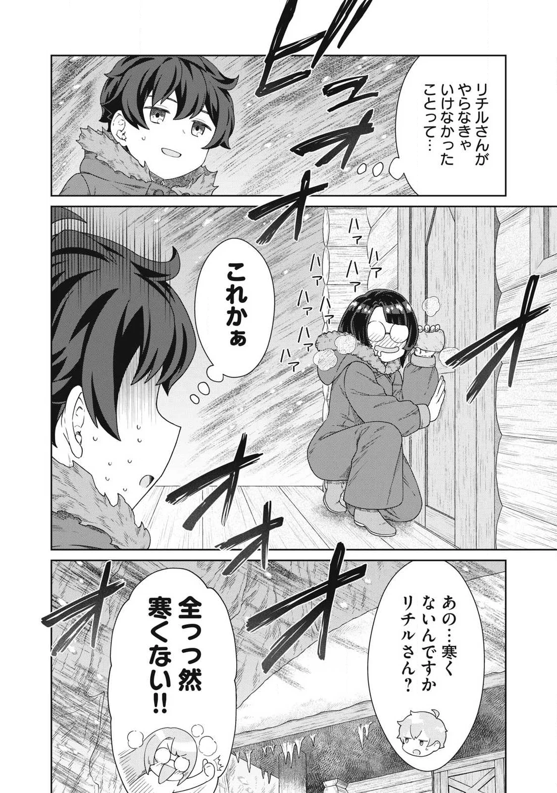 KOUSHAKUKA NO RYOURIBAN-SAMA: 300-NEN IKIRU CHIISANA RYOURIJIN Chap 44.2 - Pic 18