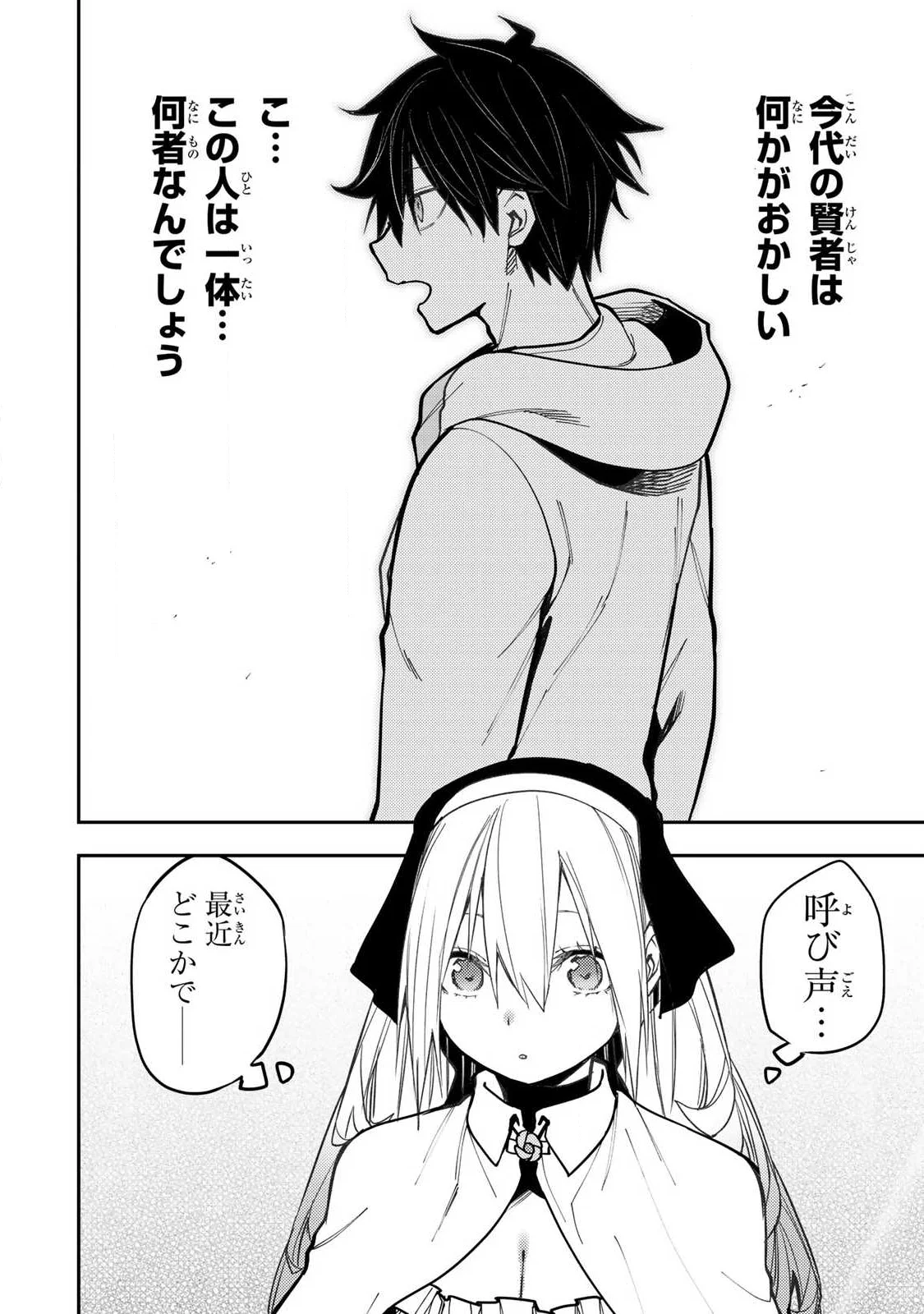 SEINARU OTOME TO HIMEGOTO WO Chapter 102 page 18 - nihonkuni.com