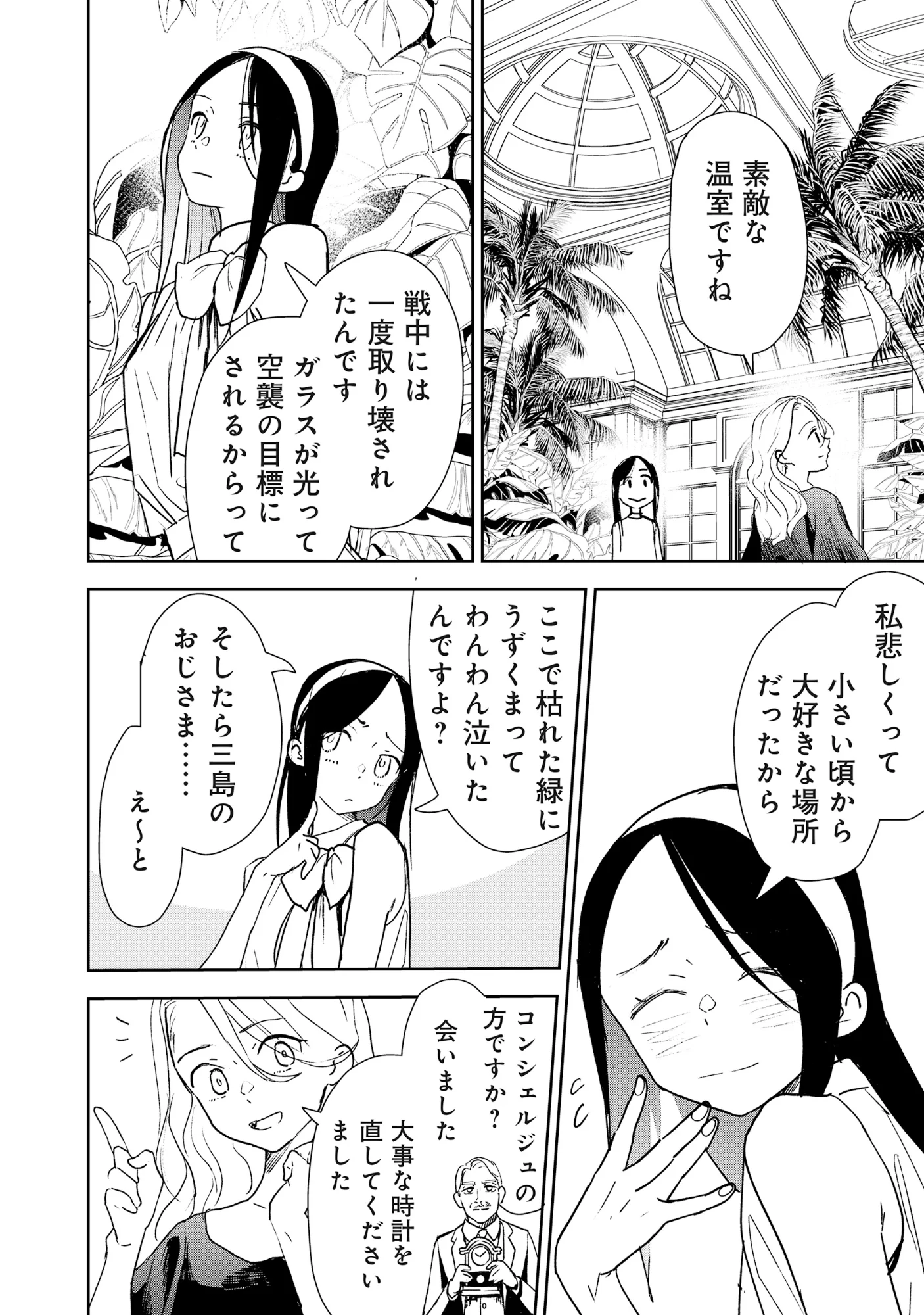 Read RYUGU HOTEL Chapter 7.1 [High Quality / Full] - Page 18 - nicomanga.com
