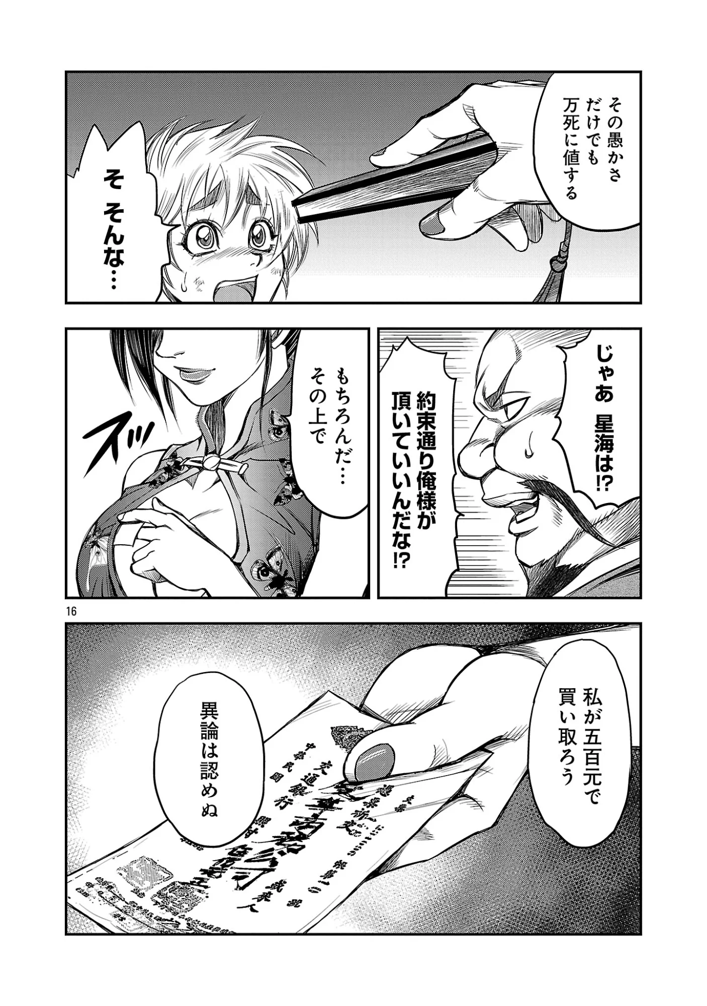 Read SHANGHAI CONCESSION Chapter 8 [High Quality / Full] - Page 18 - nicomanga.com