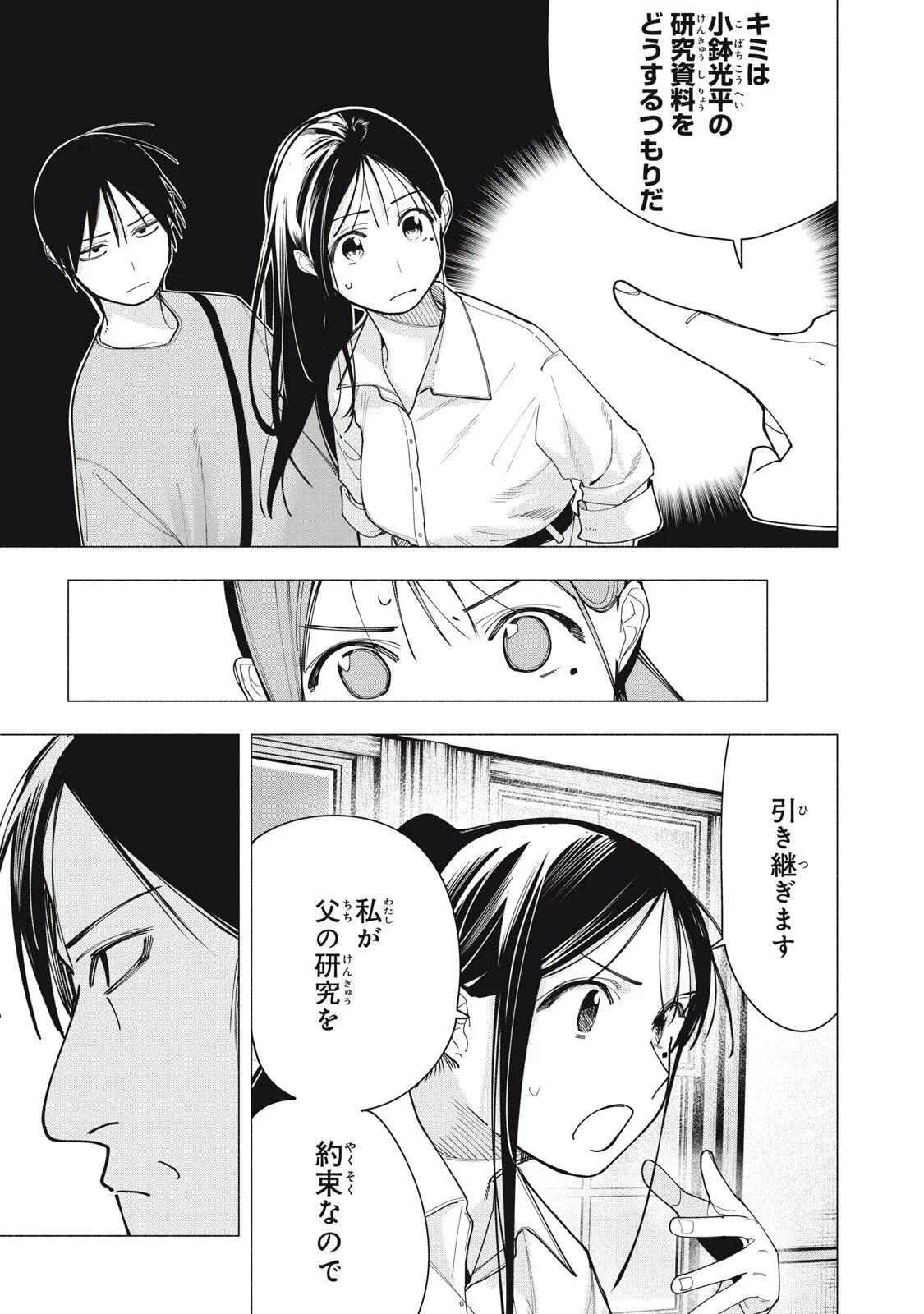 YANE NO SHITA NO ARTEMIS Chapter 53 page 19 - nihonkuni.com
