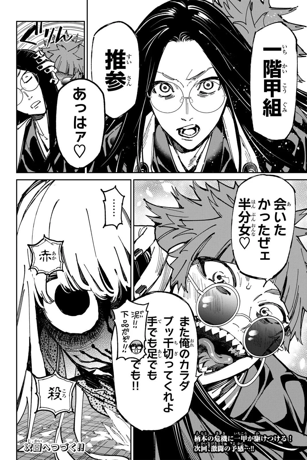 Read DEAD ACCOUNT Chapter 142 [High Quality / Full] - Page 19 - nicomanga.com